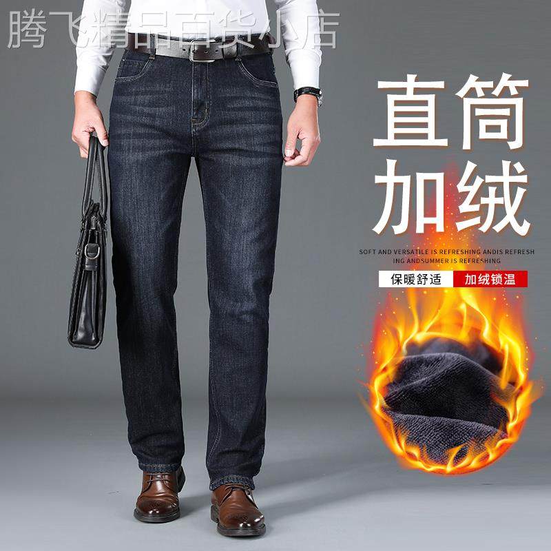 香港加绒加厚弹力牛仔裤男士秋冬季宽松直筒中年保暖休闲长裤子男