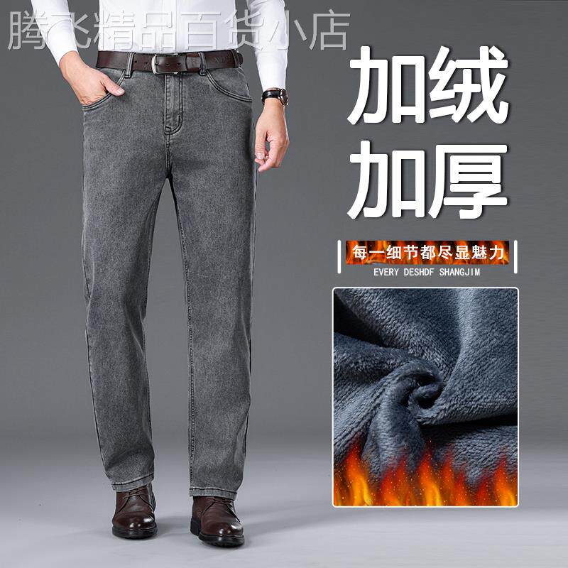 香港秋冬季2025新款牛仔裤男宽松直筒男士加绒加厚中年爸爸长裤子