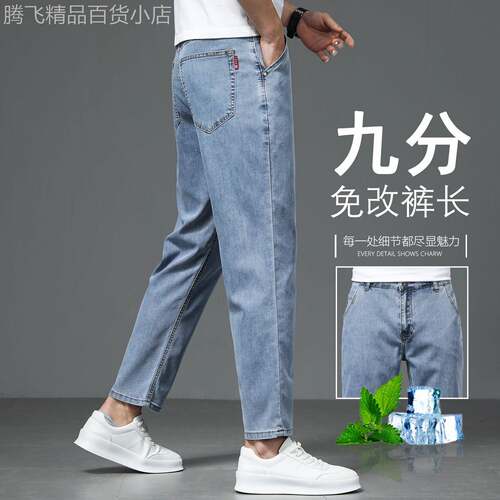 高端冰丝九分牛仔裤男夏季薄款天丝浅色直筒宽松9分休闲裤子夏天