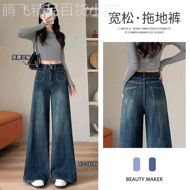 怀旧蓝高腰阔腿牛仔裤女春秋2025新款显瘦垂感宽松喇叭拖地长裤子