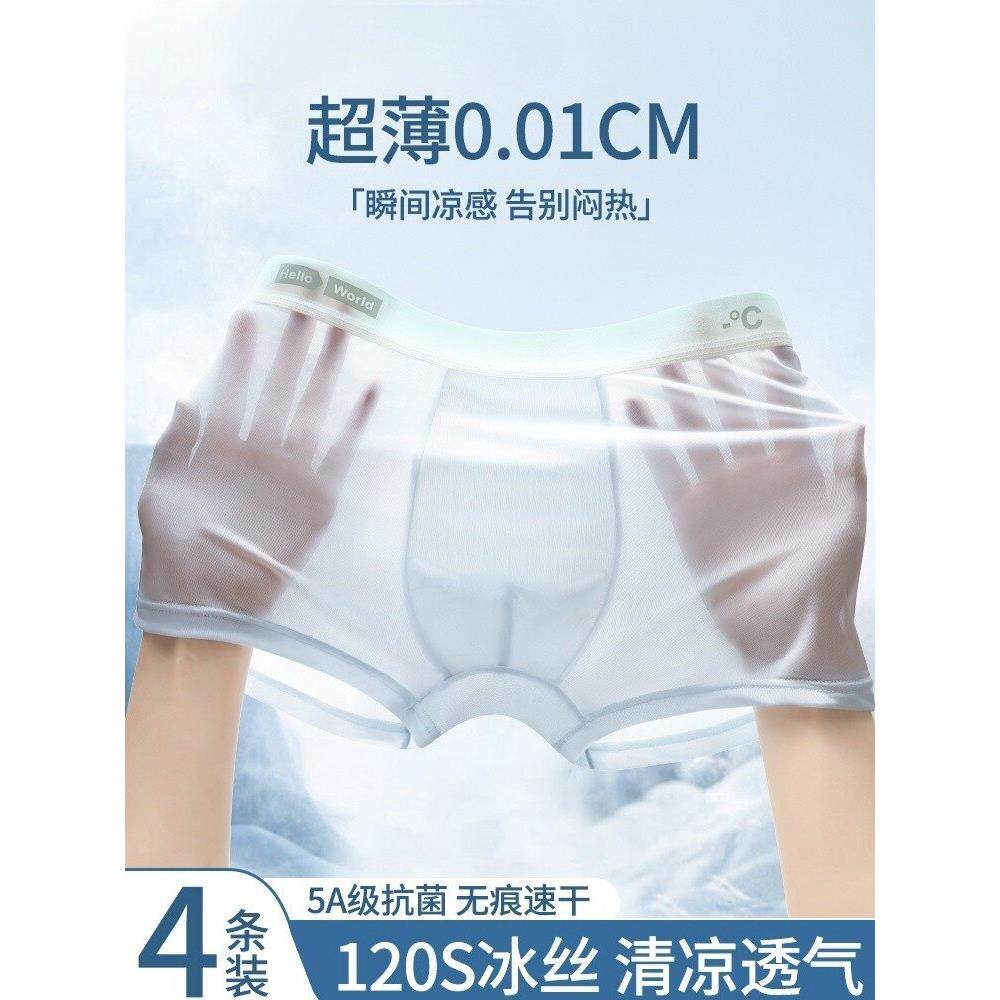 2025新冰丝内衣男士夏季超薄透气快干拳击手内裤无缝大尺寸拳击手