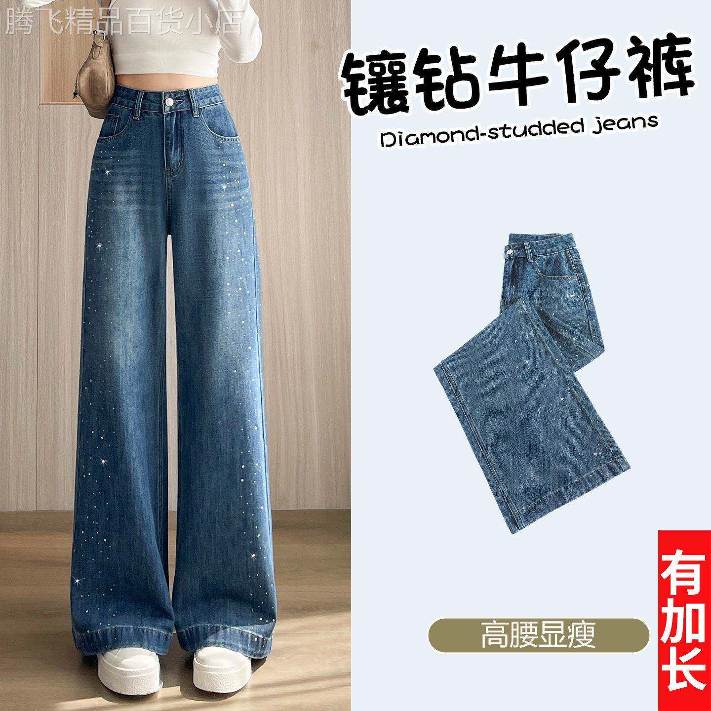 镶钻窄版阔腿牛仔裤女小个子春季新款高腰垂感宽松烫钻复古拖地裤