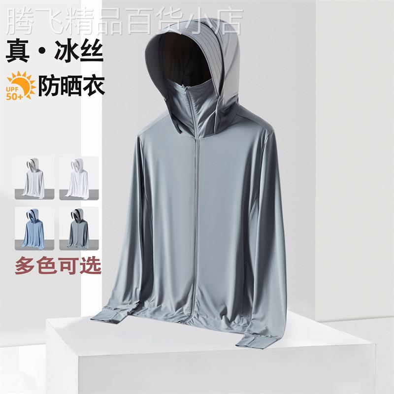 冰丝防晒衣男士夏季轻薄款2025新款防紫外线皮肤衣钓鱼防晒服男款