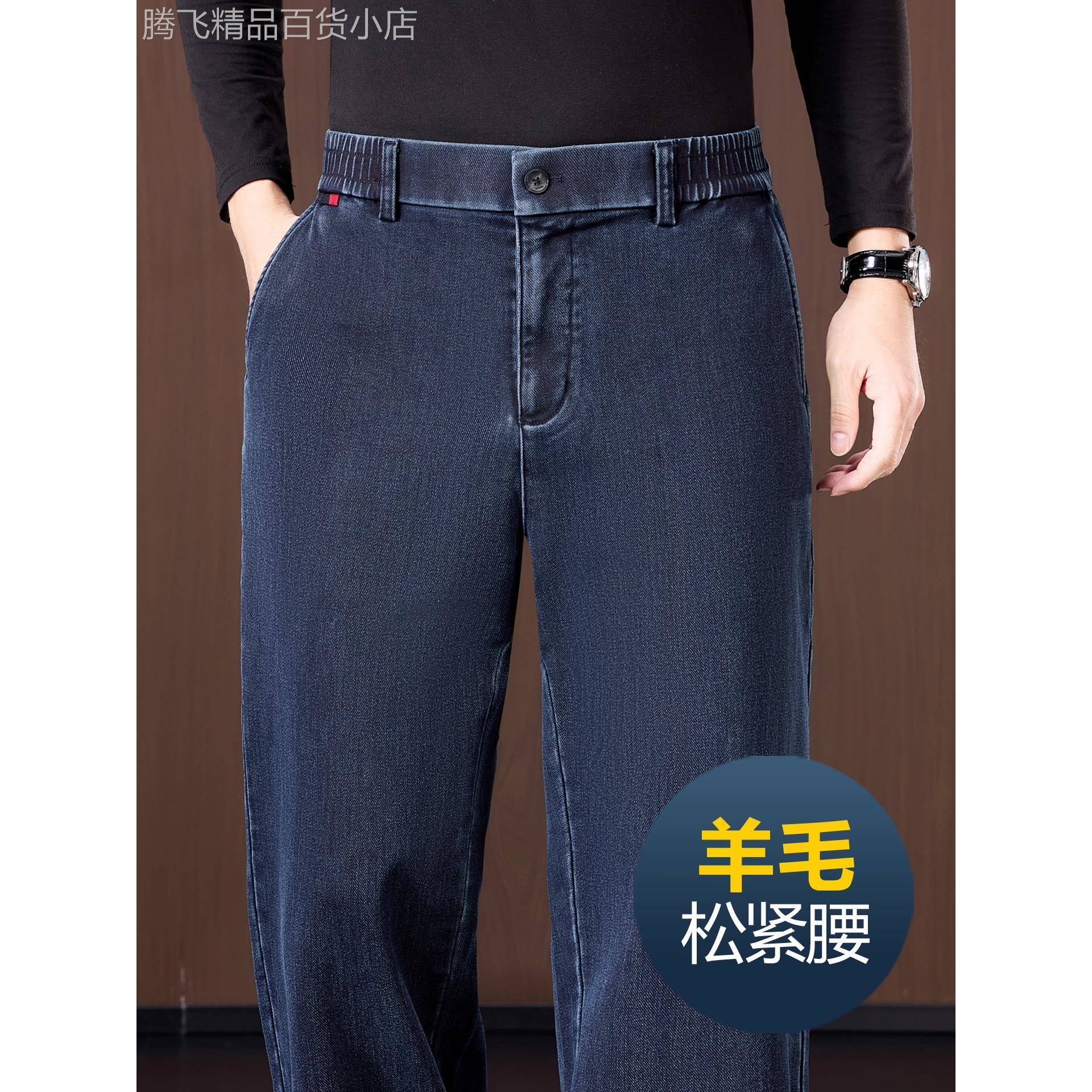 意大利高端羊毛松紧腰牛仔裤男士秋冬款直筒宽松中年阔腿休闲长裤