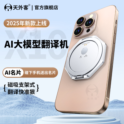X10磁吸支架翻译机同声翻译器新