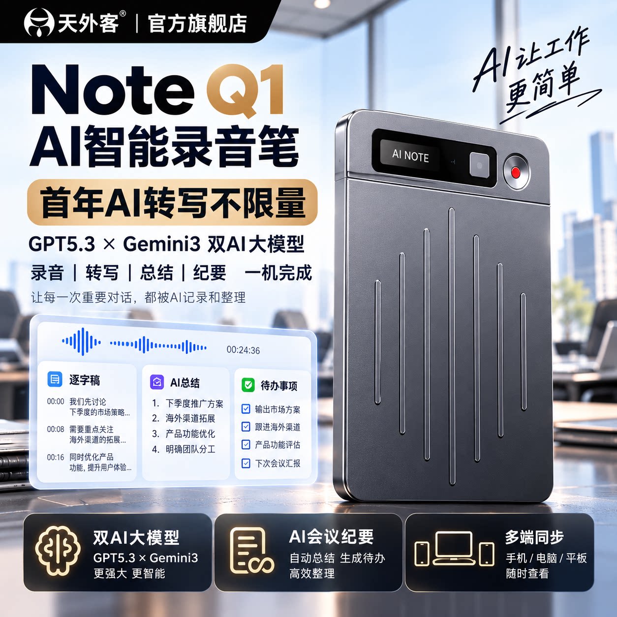 天外客AI智能录音笔GPT5.3大模型录音转文字会议纪要磁吸录音办公