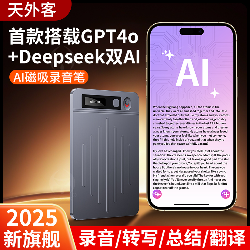 天外客新款AI录音笔搭载Deepseek+GPT4o大模型智能降