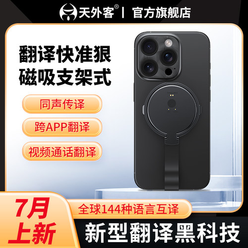天外客2024新款X9翻译机八合一翻译神器同声传译语音视频通话翻译跨APP翻译出国旅游出差打字
