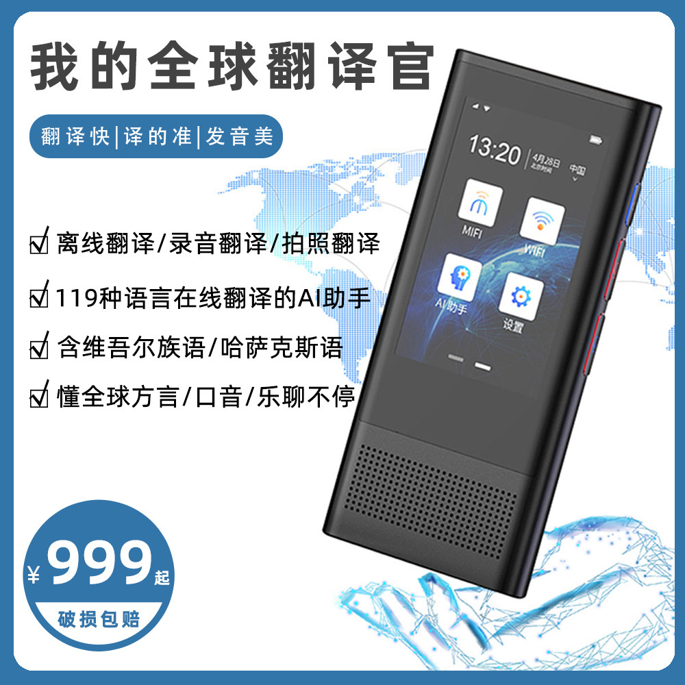 翻译神器随身出国旅游拍照会议录音听力学习机多国语言实时同声互译