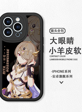 丽塔苹果15手机壳13适用iPhone14promax崩坏3小米14红米note12TUrbo华为mate60荣耀90一加ACE2三星S23+NOTE20