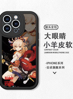 宵宫苹果16手机壳硅胶15适用iPhone14promax原神vivoX90素皮OPPOReno12华为nova12小米13红米K70一加9三星S24