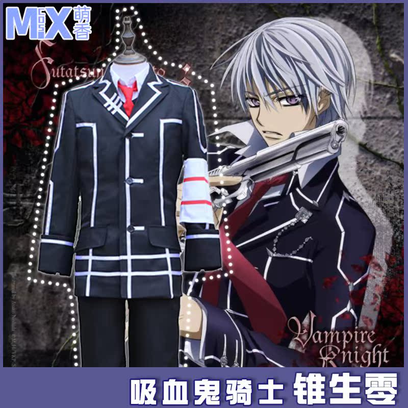 萌香家 吸血鬼骑士黑主学院锥生零cos服黑男制服cosplay服装在类目 模玩/动漫/周边/cos/桌游, Cosplay服饰/道具/服务, Cosplay男装中 - 来自Buy2taobao.com提供专业的淘宝代购服务