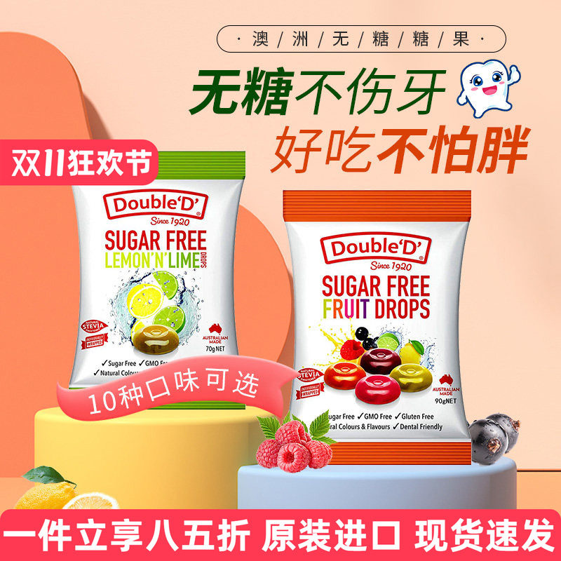 澳洲无糖糖果double d达宝蒂薄荷水果味糖尿人士儿童孕妇零食硬糖