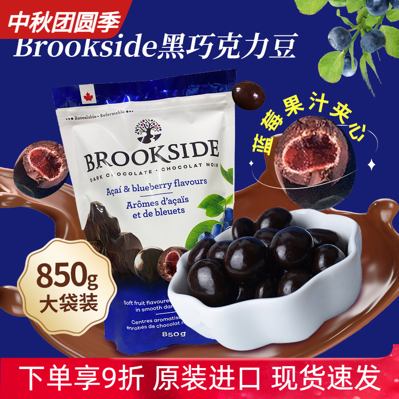 进口Brookside贝客诗蓝莓黑巧克力豆果汁夹心糖果豆香甜零食送礼
