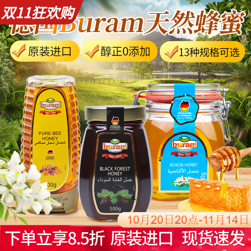 德国进口Buram天然纯蜂蜜无添加蜂巢蜜槐花蜜黑森林蜂蜜挤压瓶装