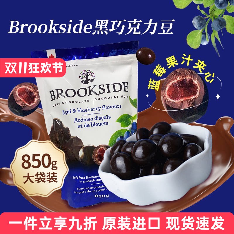 进口Brookside贝客诗蓝莓黑巧克力豆果汁夹心糖果豆香甜零食送礼