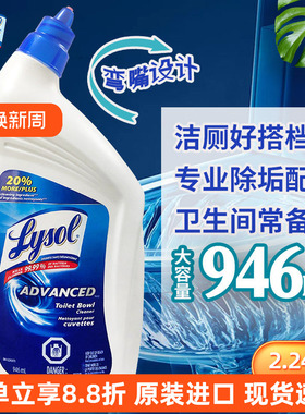 进口美国LYSOL乐守洁厕剂家用卫生间马桶清洁剂洁厕液946ml