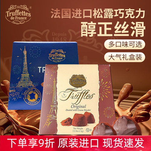 法国Truffles乔慕松露巧克力礼盒装送礼年货1kg送女友生日情人节
