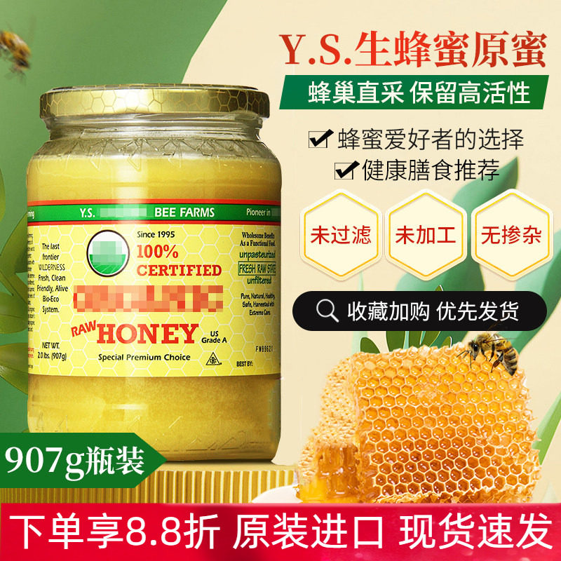 进口Y.S.野生Raw Honey野叔固体生蜂蜜固态蜂蜜天然无添加结晶蜜