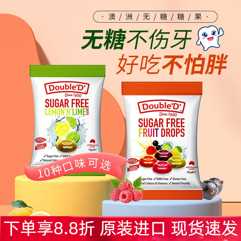 澳洲无糖糖果double d达宝蒂薄荷水果味糖尿人士儿童孕妇零食硬糖