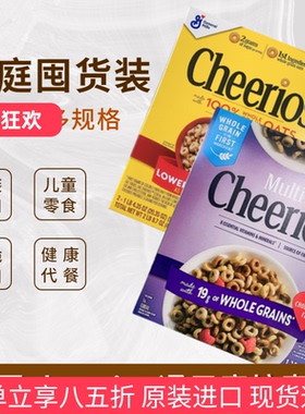 美国cheerios燕麦圈即食甜甜圈五谷物麦圈免煮脆麦片儿童孕妇早餐