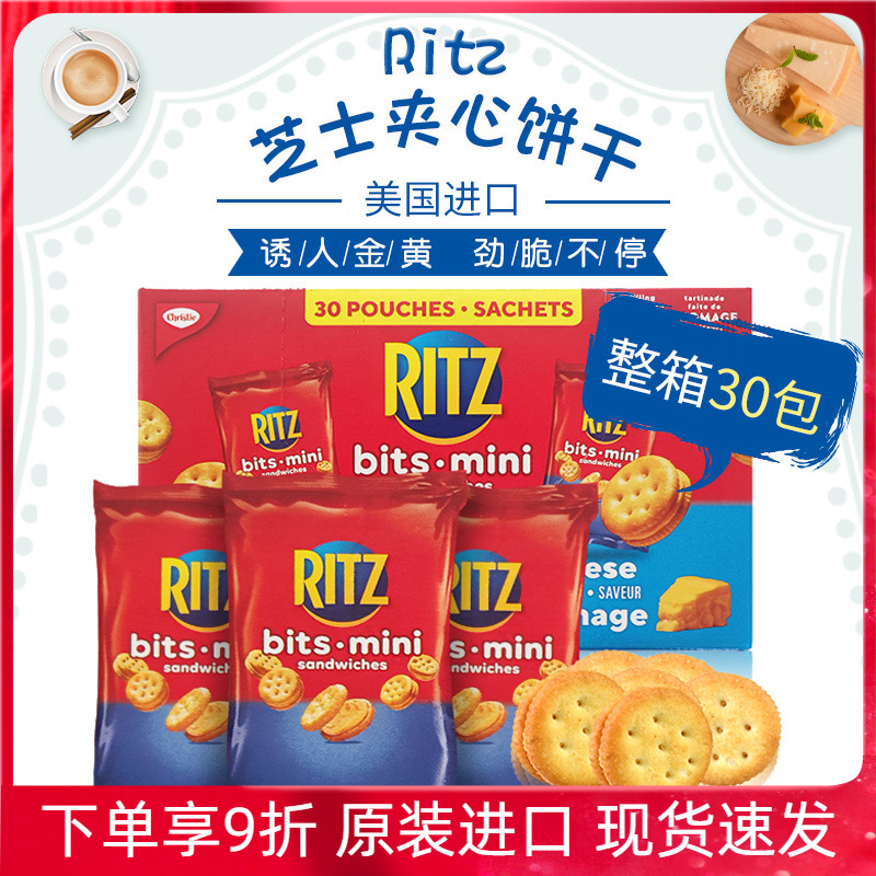 乐之奶酪芝士夹心饼干