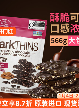 进口美国barkTHINS扁桃仁海盐黑巧克力薄脆片袋装小零食年货566g