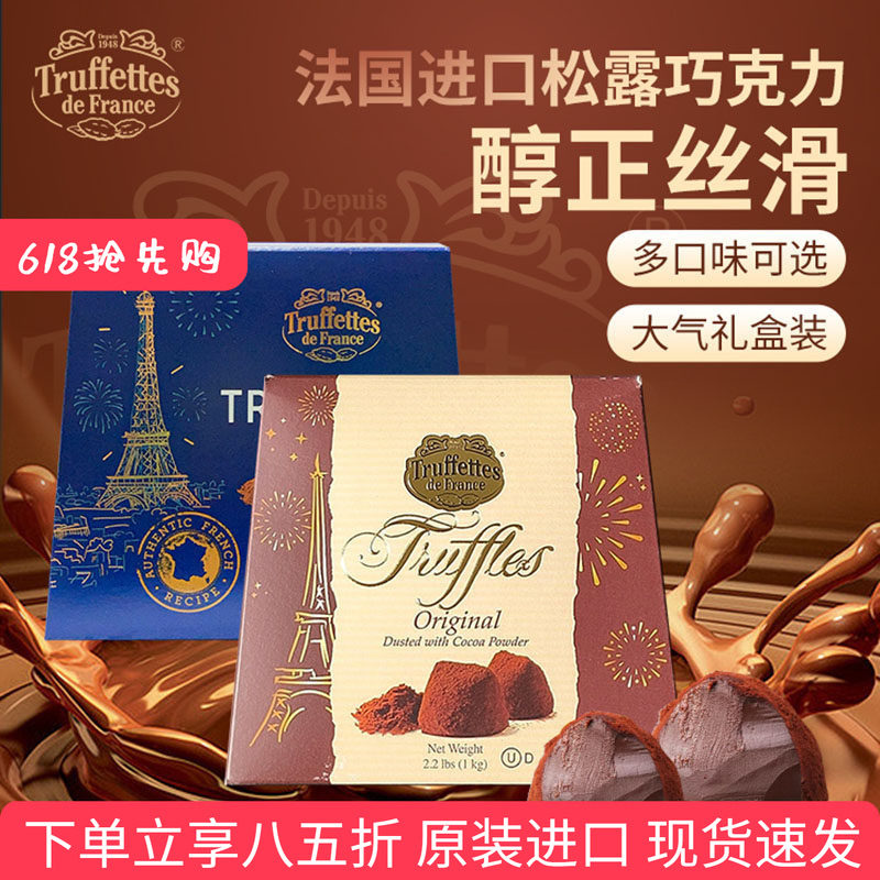 法国Truffles乔慕松露巧克力礼盒装送礼年货1kg送女友生日情人节
