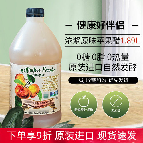 motherearth苹果醋0卡0糖0热量