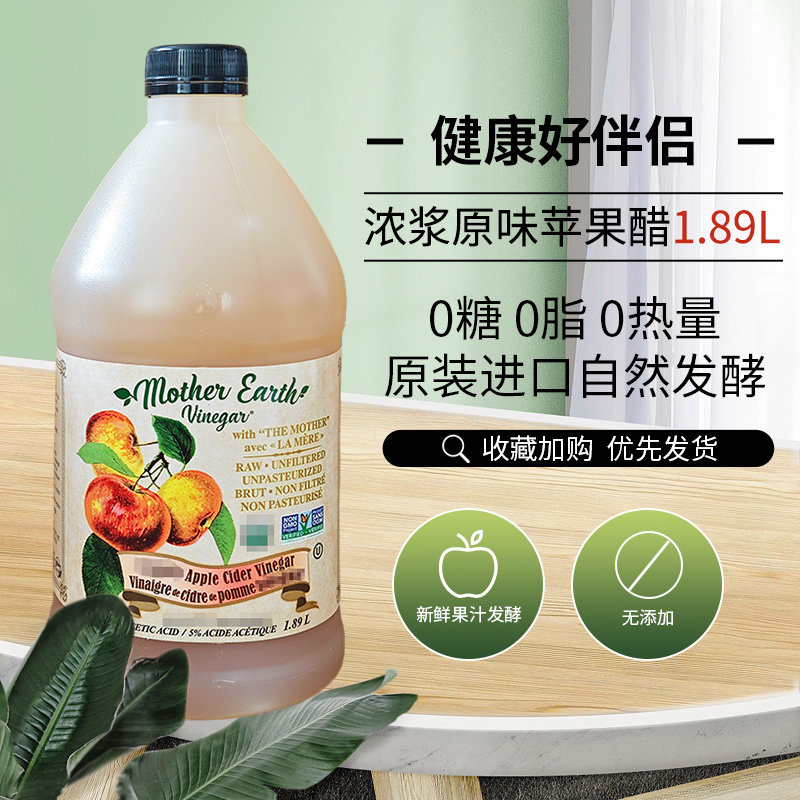 motherearth苹果醋0卡0糖0热量