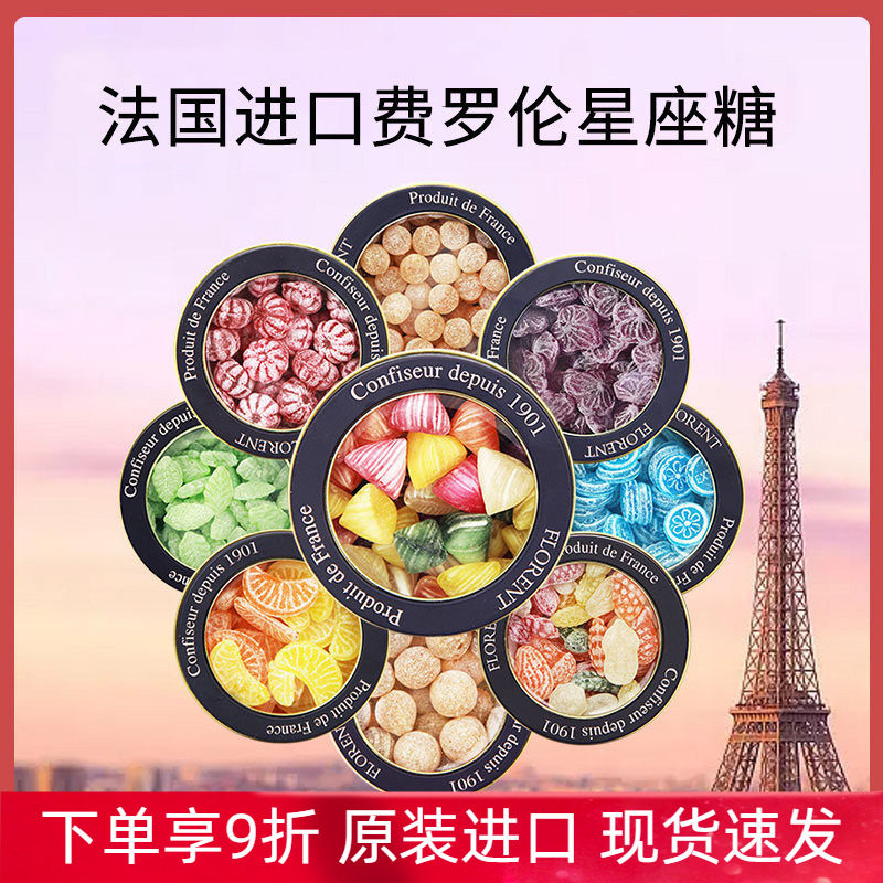 法国进口费罗伦12星座水果味糖薄荷味硬糖礼盒表白生日礼物情人节