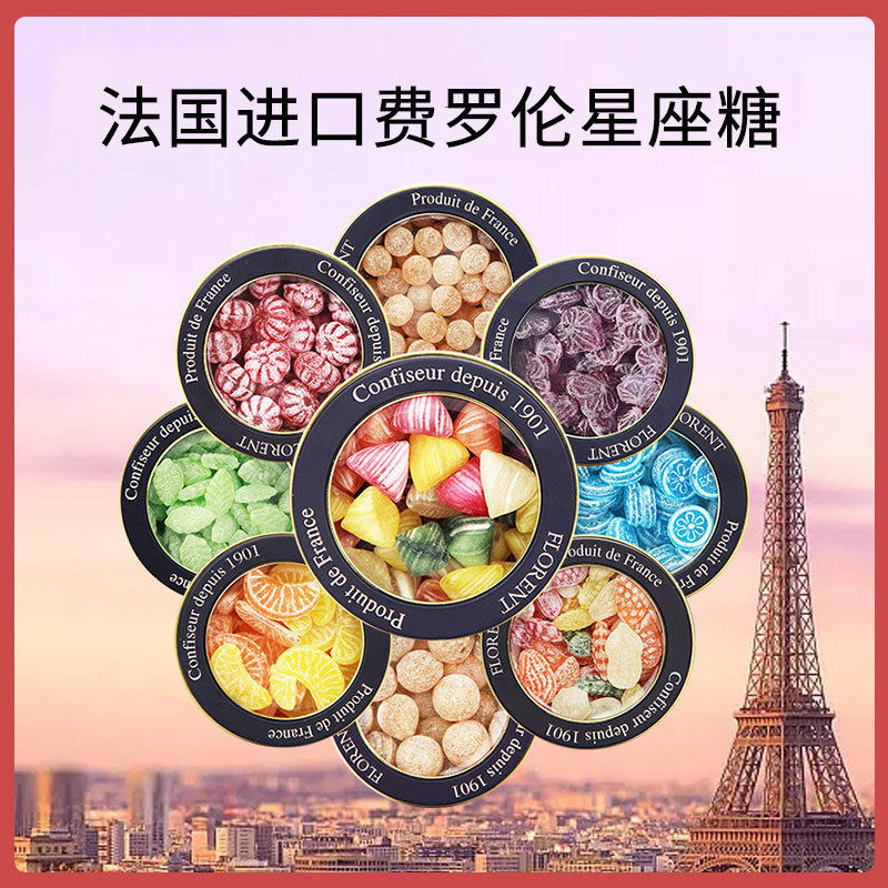 法国进口费罗伦12星座水果味糖薄荷味硬糖礼盒表白生日礼物情人节