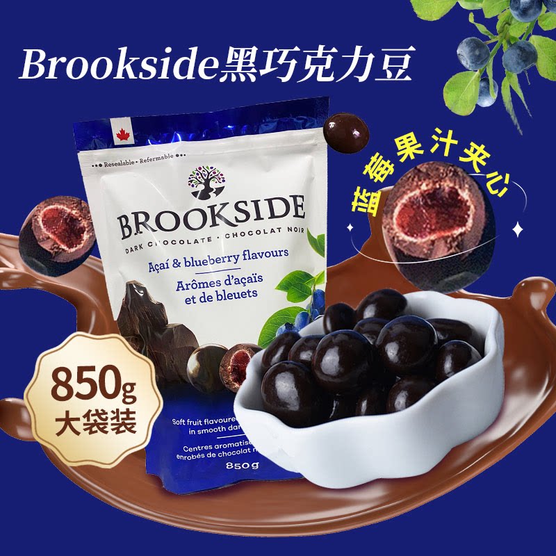 进口Brookside贝客诗蓝莓黑巧克力豆果汁夹心糖果豆香甜零食送礼