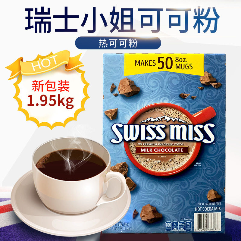 进口美国Swiss Miss瑞士小姐热牛奶巧克力可可粉冲饮品烘焙50包