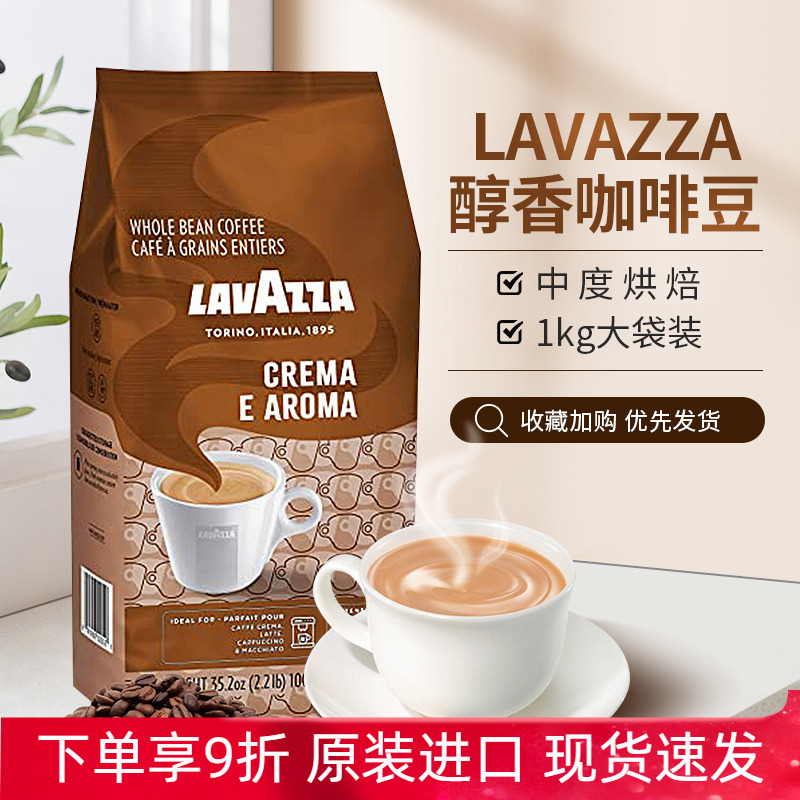 进口意大利Lavazza咖啡豆拉瓦萨乐维萨意式醇香手冲现磨中度烘焙