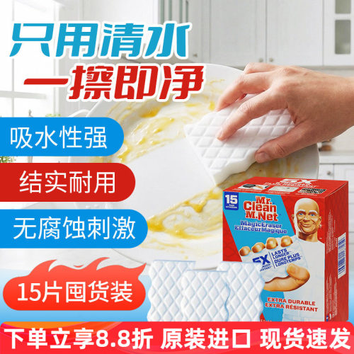 美国进口Mr. Clean Magic Eraser 魔术擦清洁海绵去污渍15片装