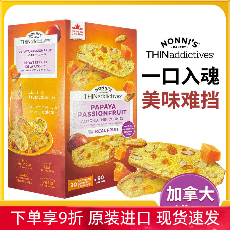进口加拿大THINaddictives木瓜百香果蔓越莓扁桃仁薄脆饼干690g