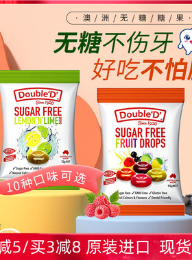 澳洲无糖糖果double d达宝蒂薄荷水果味糖尿人士儿童孕妇零食硬糖