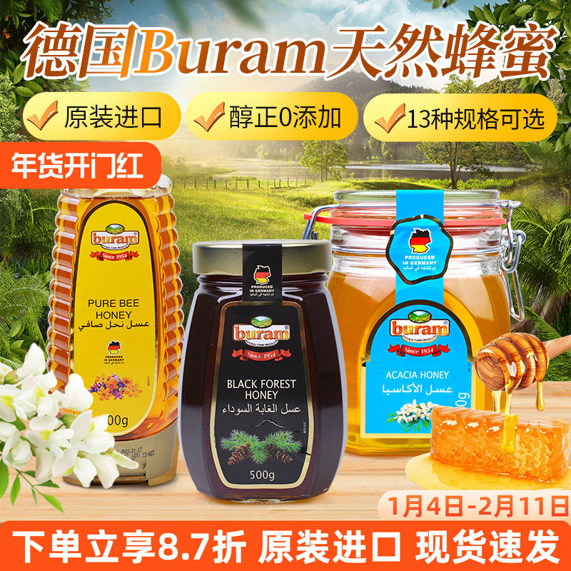德国进口Buram天然纯蜂蜜无添加蜂巢蜜槐花蜜黑森林蜂蜜挤压瓶装