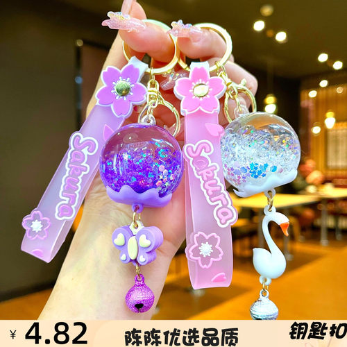可爱夜光风铃挂件入油流沙钥匙扣