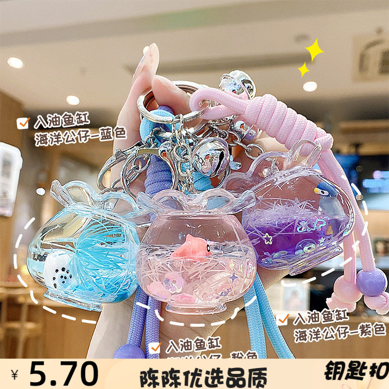 入油鱼缸海洋公仔钥匙扣挂件创意