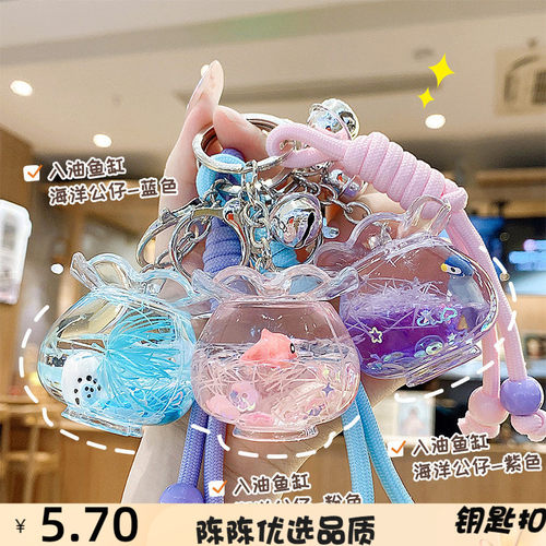 入油鱼缸海洋公仔钥匙扣挂件创意