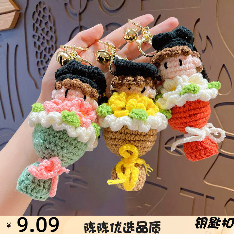 手工钩织毛线博士帽手捧花钥匙扣