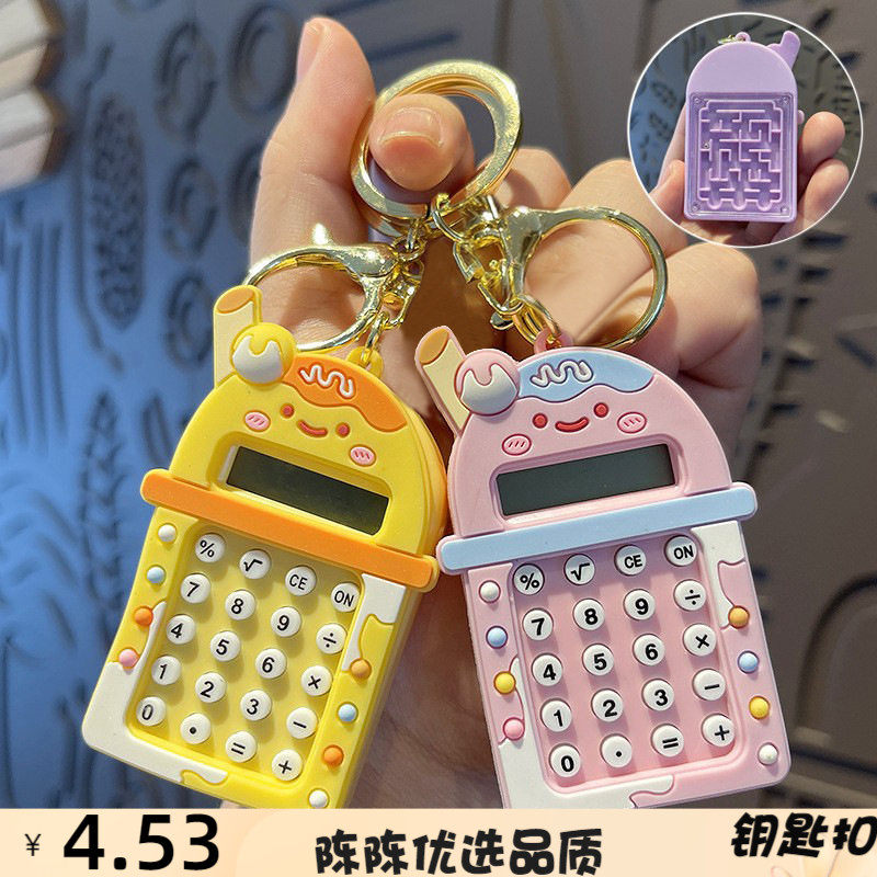 卡通可爱奶昔笑脸益智迷宫计算器