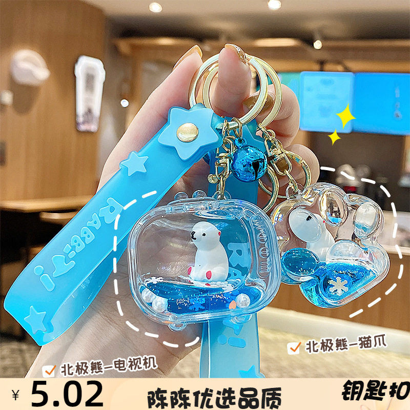 入油流沙瓶海洋北极熊可爱卡通水晶钥匙链精致女生小饰品书包挂饰