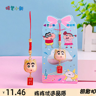 正版蜡笔小新卡通清音铃系列钥匙扣可爱包包挂饰汽车钥匙链小礼品