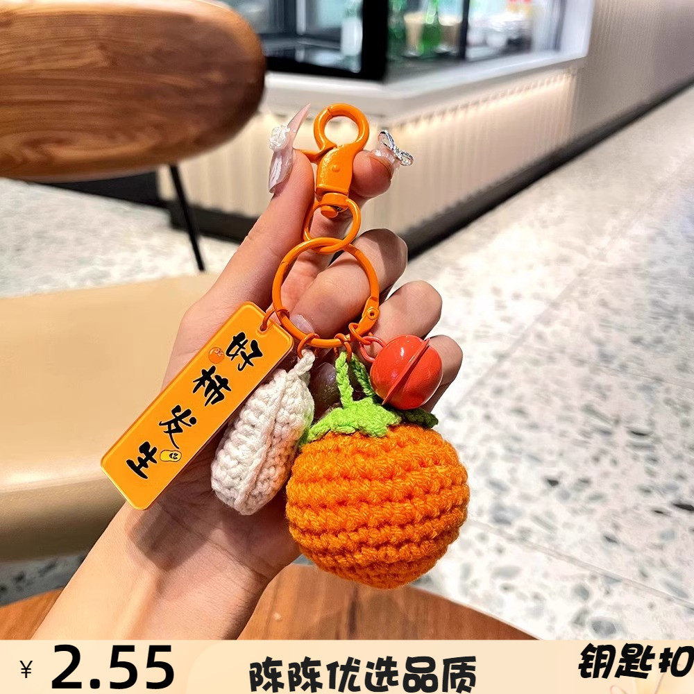 好事发生网红针织钥匙挂件编织毛线包包挂饰可爱精致女书包钥匙扣