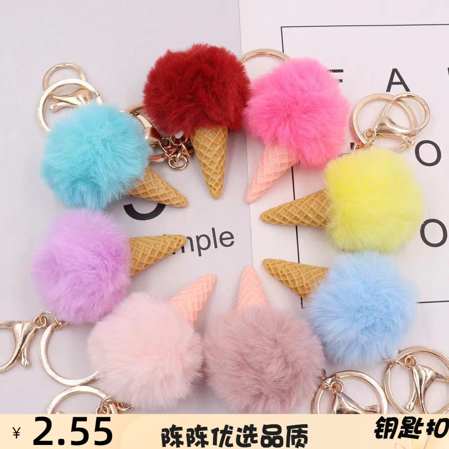 新品5cm仿獭兔毛皮草毛球冰淇淋