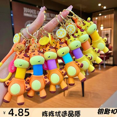 钥匙扣挂件钥匙扣卡通伸缩长颈鹿