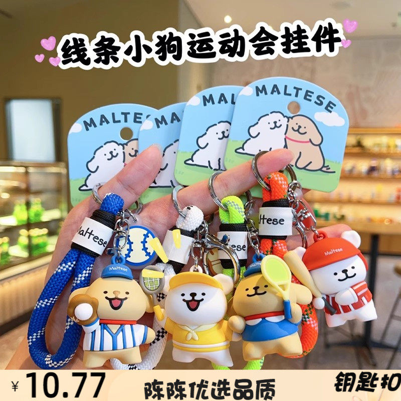 正版线条运动小钥匙扣棒球款创意